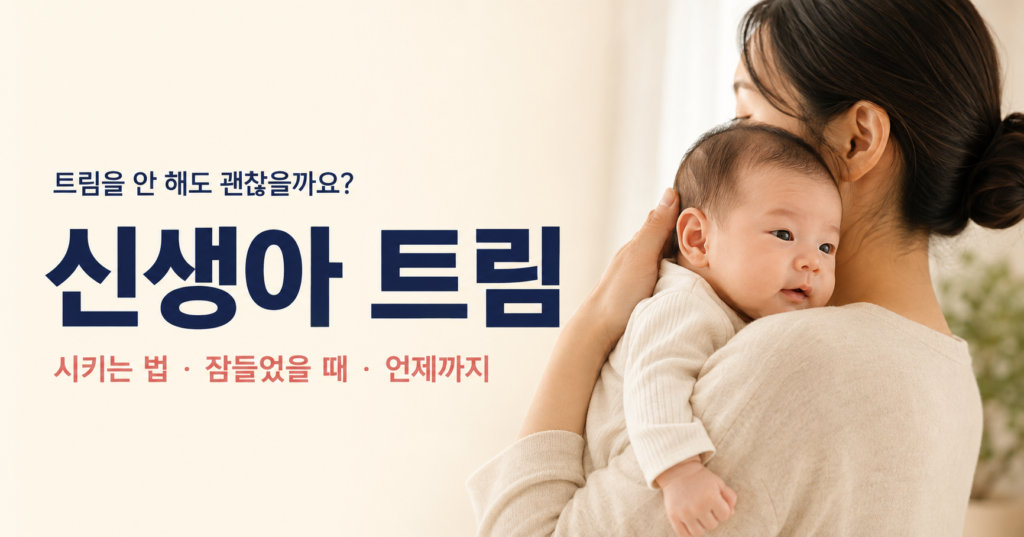 수유 중간 아기를 세워 안고 부드럽게 트림을 돕는 부모
