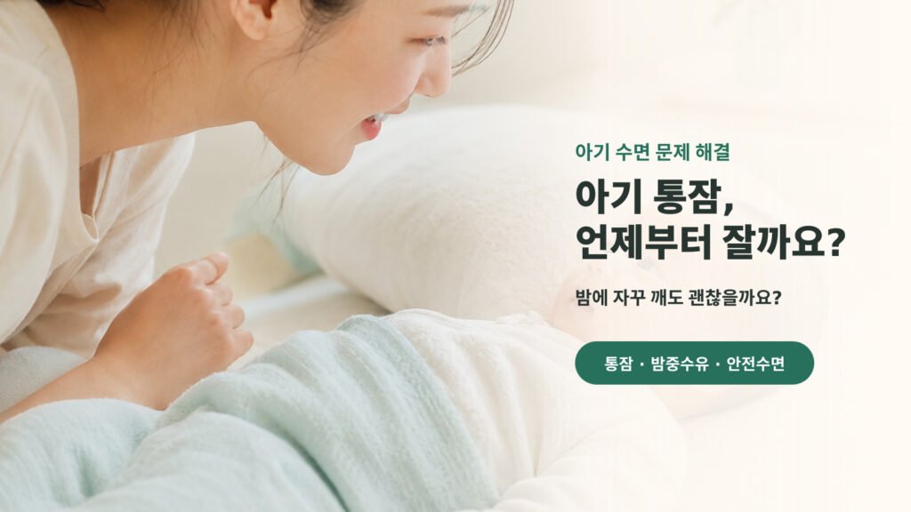 별도 아기 침대에서 등을 대고 자는 아기를 지켜보는 엄마