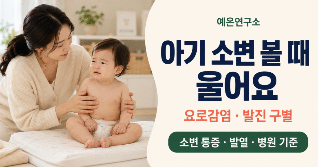 아기 소변 볼 때 울어요 요로감염 발진 구별 소변 통증 발열 병원 기준 문구 오른쪽과 기저귀를 찬 아기를 살펴보는 한국인 엄마 아기 소변 볼 때 울어요 요로감염 발진 구별 소변 통증 발열 병원 기준 문구 오른쪽과 기저귀를 찬 아기를 살펴보는 한국인 엄마