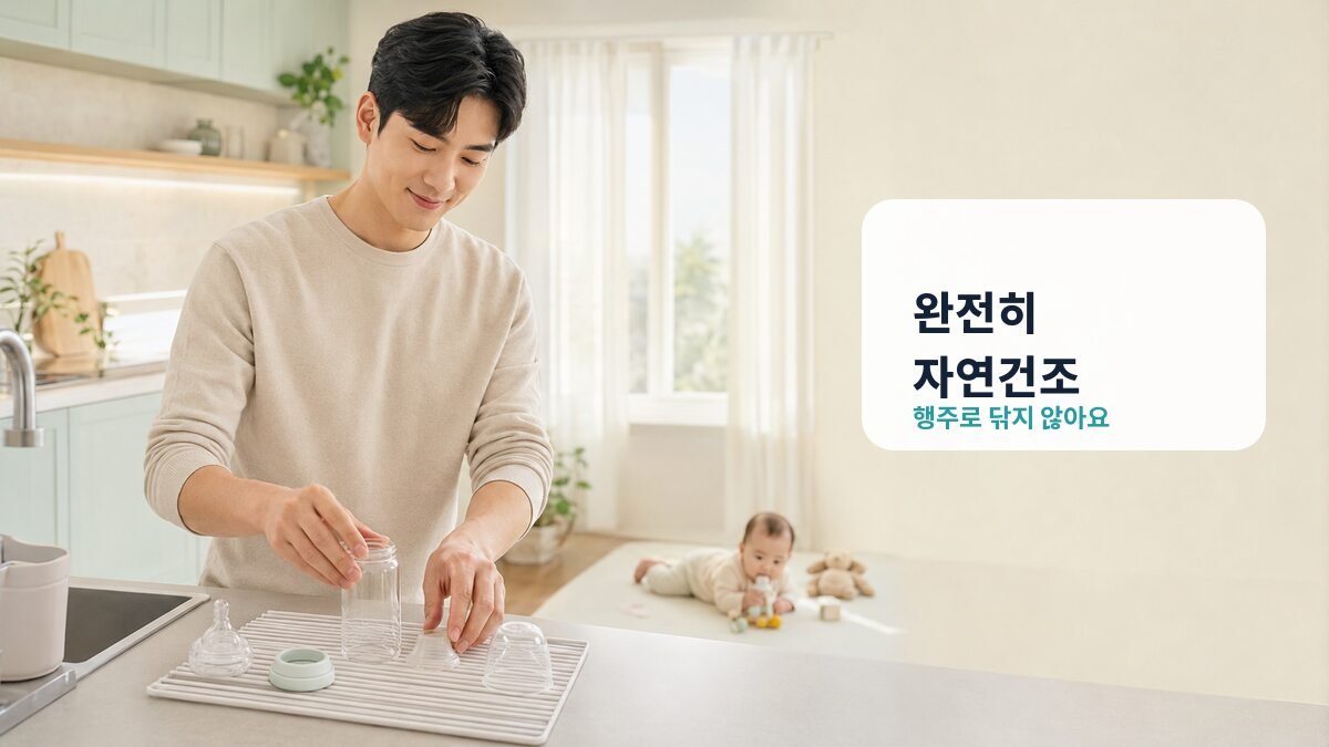 세척한 젖병 부품을 행주로 닦지 않고 자연건조하는 아빠