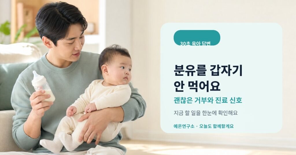 분유를 갑자기 안 먹는 아기를 안고 원인을 확인하는 아빠