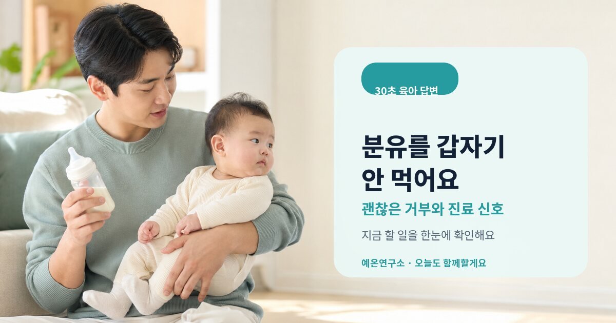 분유를 갑자기 안 먹는 아기를 안고 원인을 확인하는 아빠