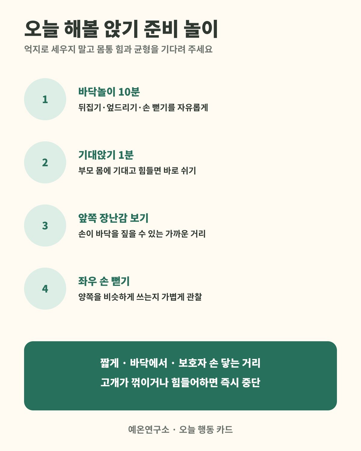 바닥놀이와 기대앉기 등 오늘 해볼 아기 앉기 준비 놀이 카드