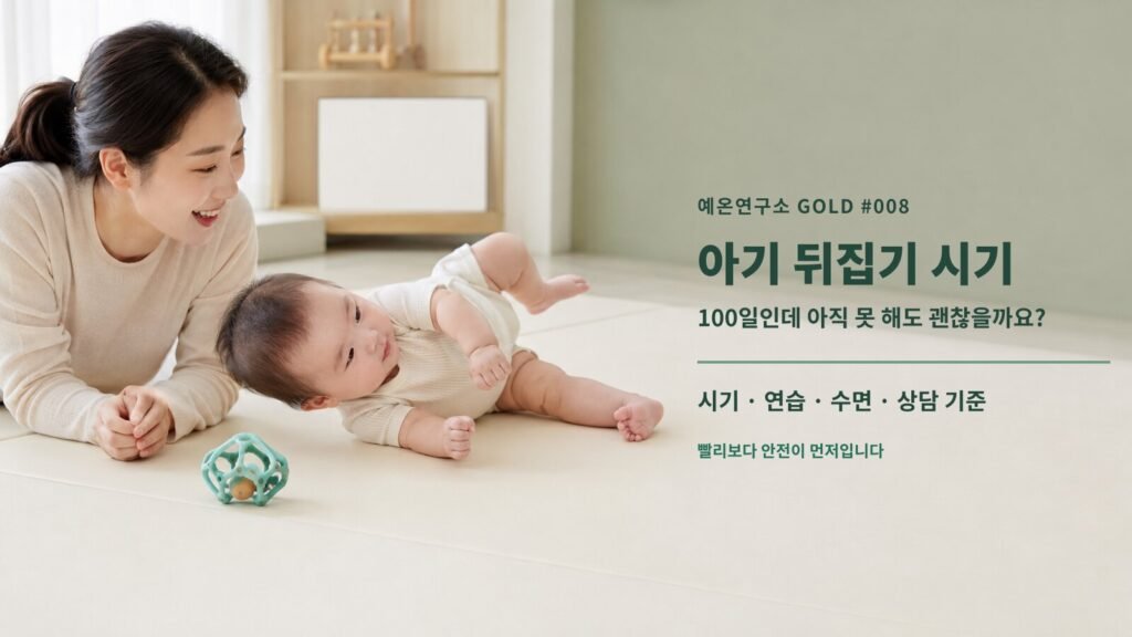 아기 뒤집기 연습 터미타임 자세