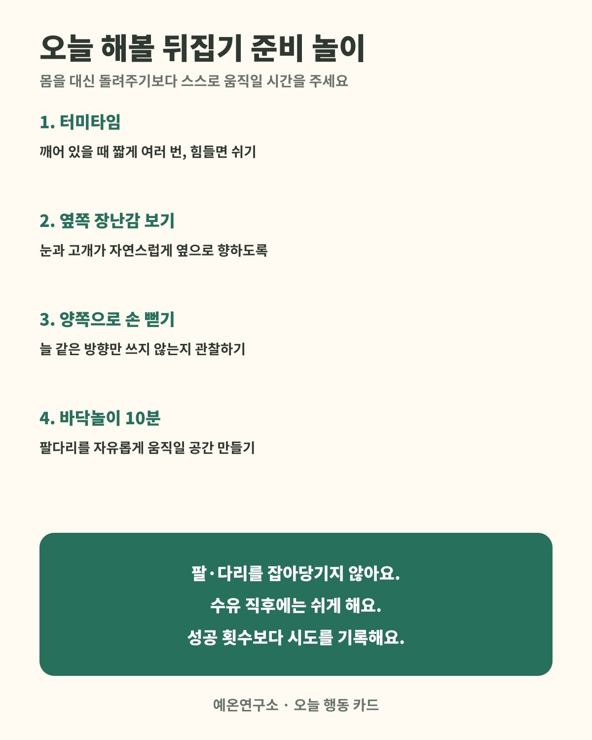 터미타임과 옆쪽 장난감 보기 등 뒤집기 준비 놀이 카드