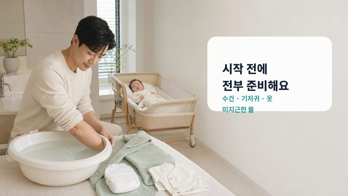 신생아 목욕 전 미지근한 물과 수건 기저귀 옷을 준비하는 아빠
