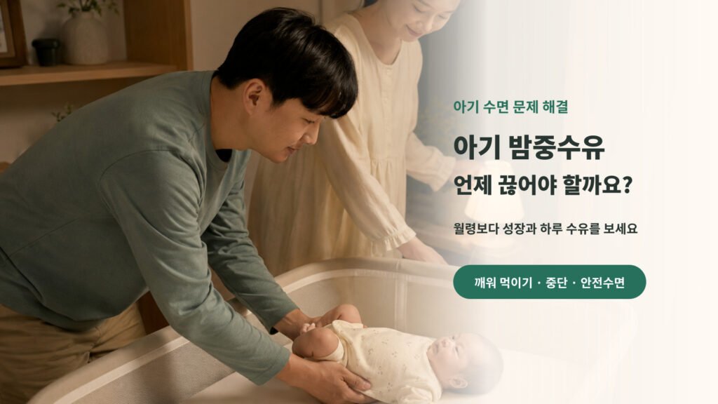 밤중수유 후 별도 아기 침대에 아기를 눕히는 아빠