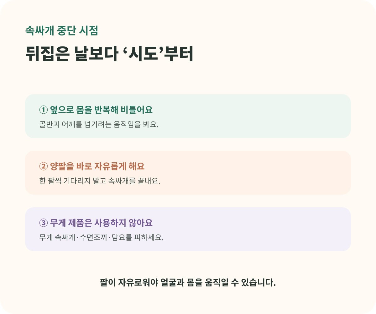 뒤집기 시도부터 속싸개를 중단해야 하는 이유
