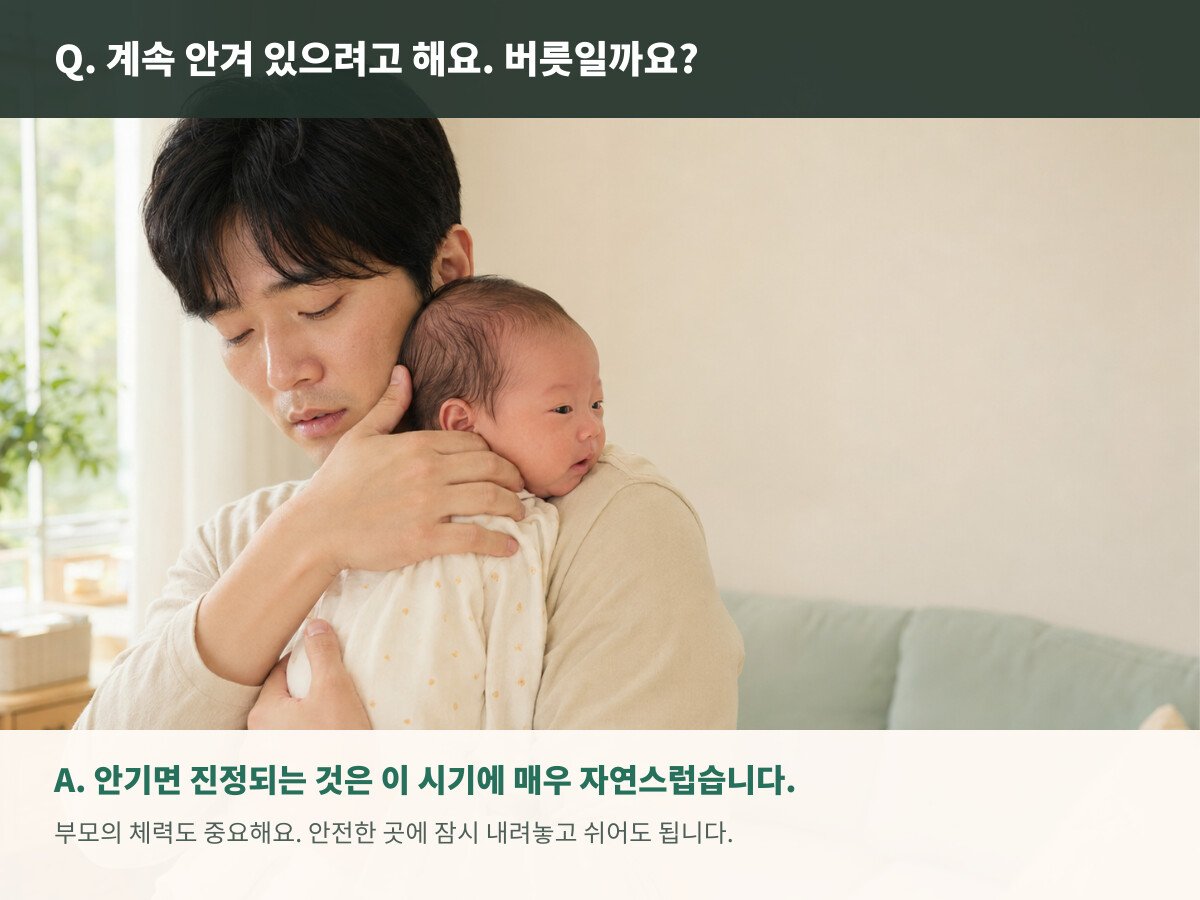 아빠 품에서 안전하게 진정하는 생후 30일 아기