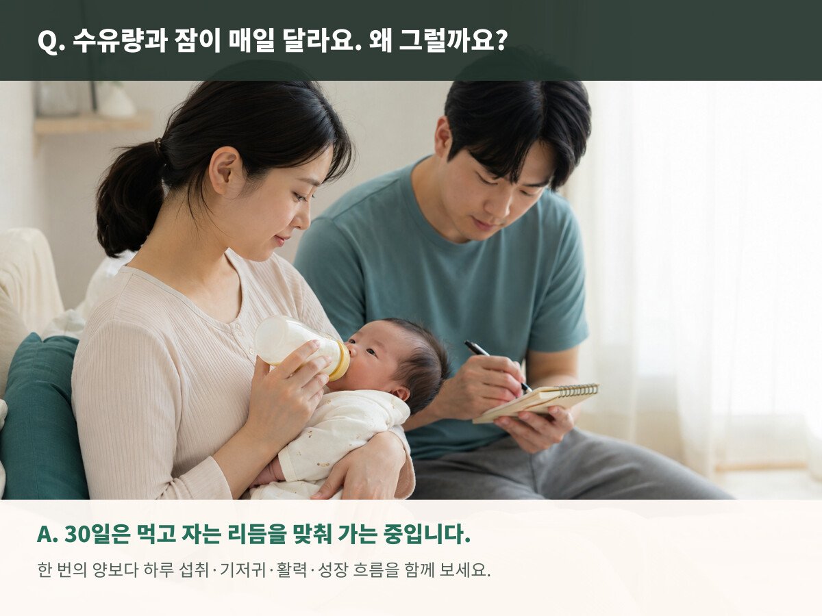 생후 30일 아기를 수유하며 기록을 살펴보는 부모