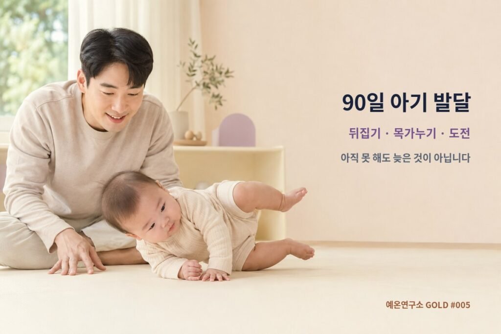 뒤집기를 시도하는 90일 아기를 가까이에서 지켜보는 아빠